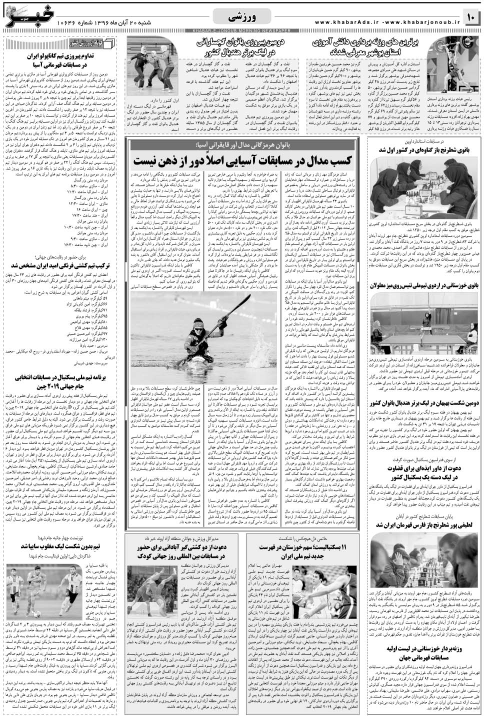 مشاهده صفحه ۱۰ روزنامه خبرجنوب تاریخ ۲۰  سال ۱۳۹۶
