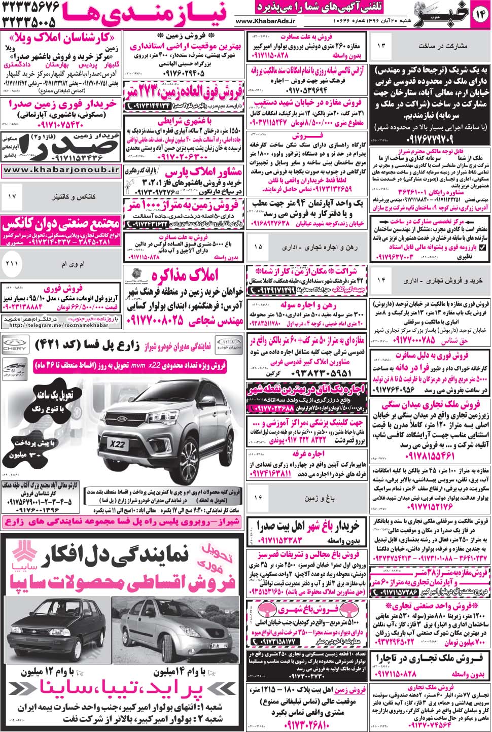 مشاهده صفحه ۱۴ روزنامه خبرجنوب تاریخ ۲۰  سال ۱۳۹۶