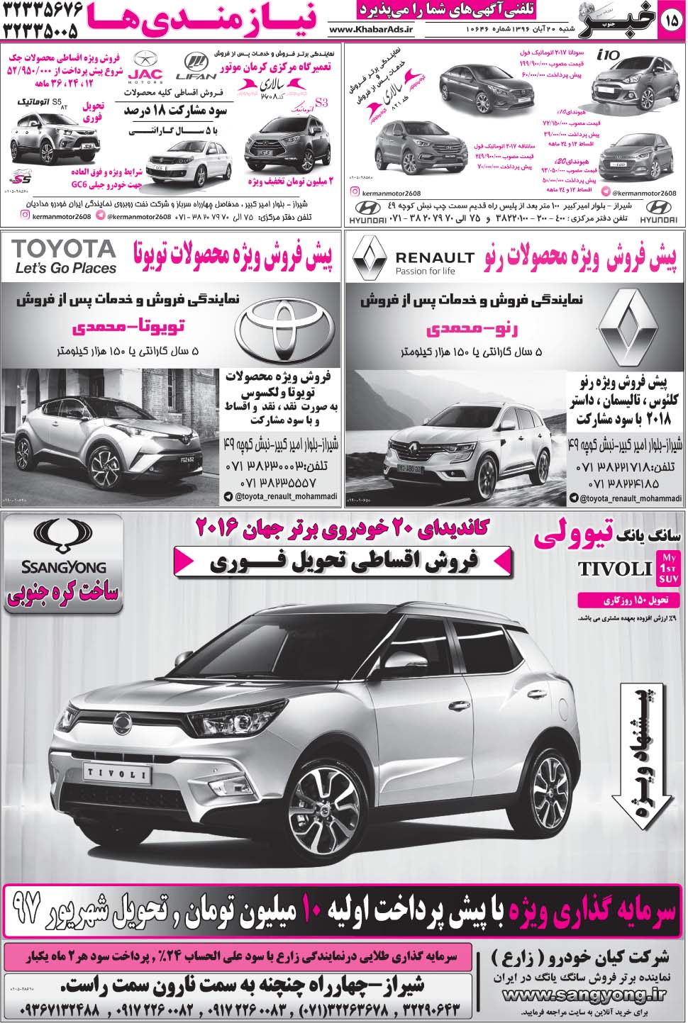 مشاهده صفحه ۱۵ روزنامه خبرجنوب تاریخ ۲۰  سال ۱۳۹۶