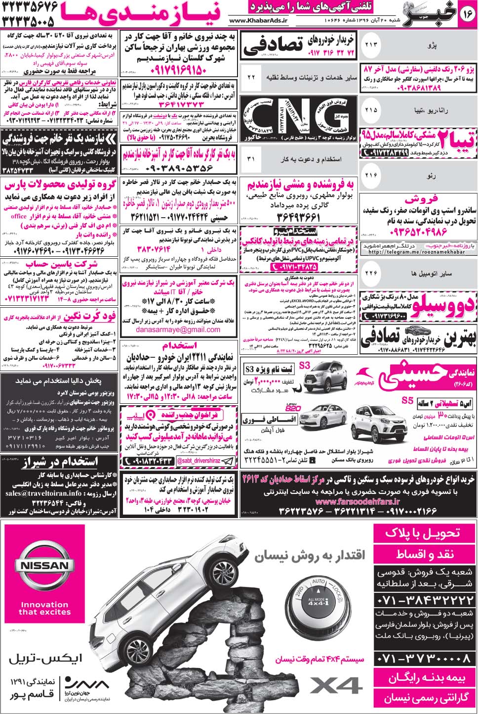 مشاهده صفحه ۱۶ روزنامه خبرجنوب تاریخ ۲۰  سال ۱۳۹۶