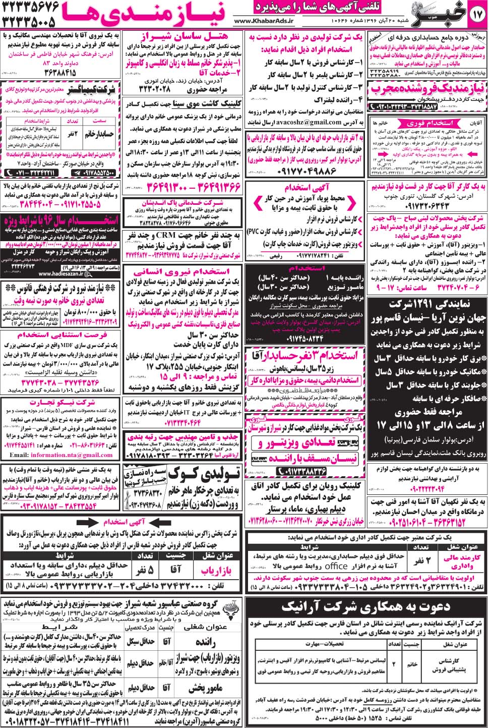 مشاهده صفحه ۱۷ روزنامه خبرجنوب تاریخ ۲۰  سال ۱۳۹۶