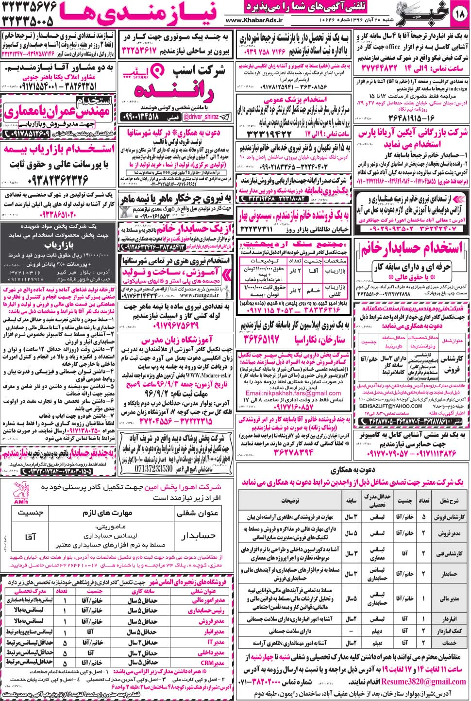 مشاهده صفحه ۱۸ روزنامه خبرجنوب تاریخ ۲۰  سال ۱۳۹۶
