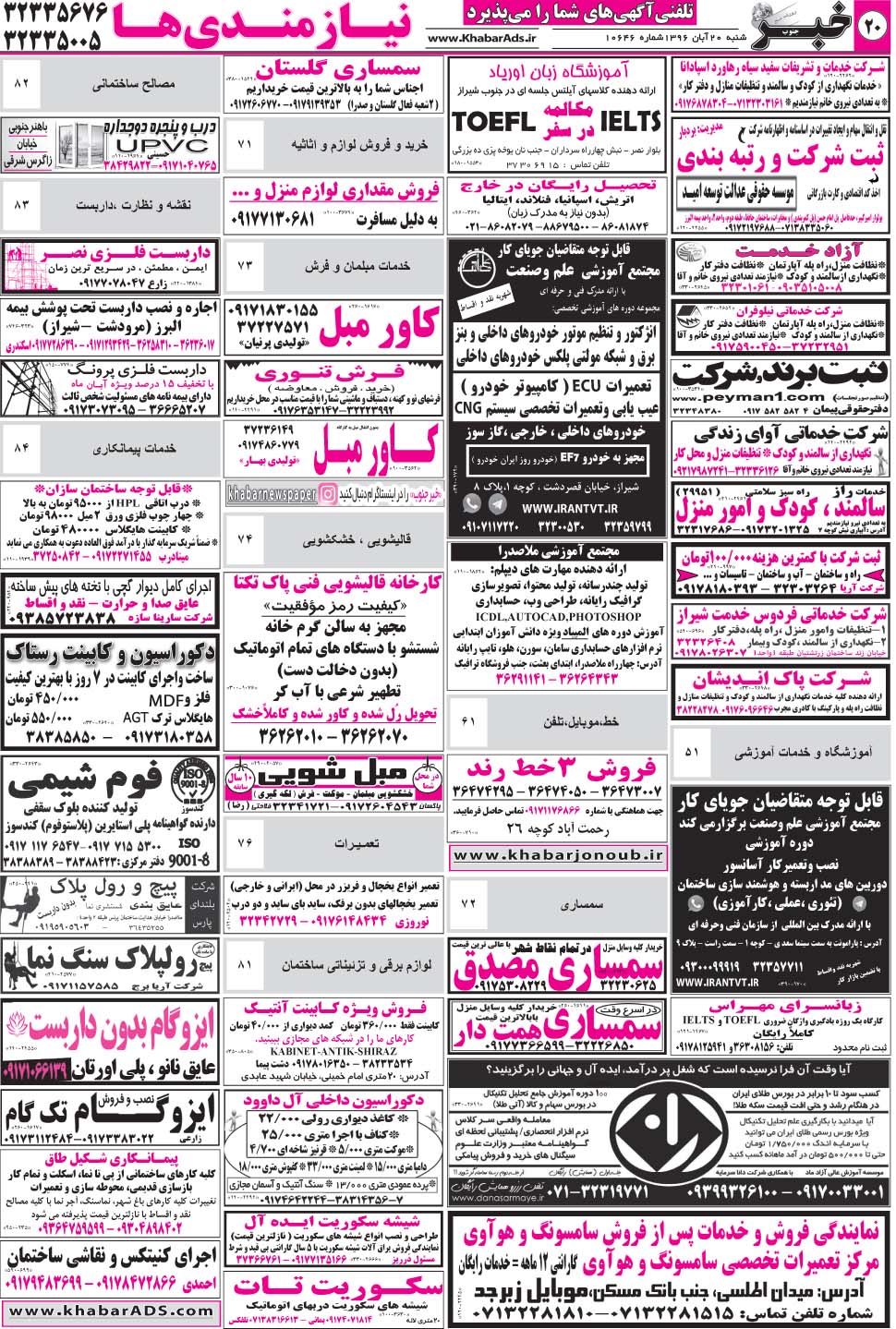 مشاهده صفحه ۲۰ روزنامه خبرجنوب تاریخ ۲۰  سال ۱۳۹۶