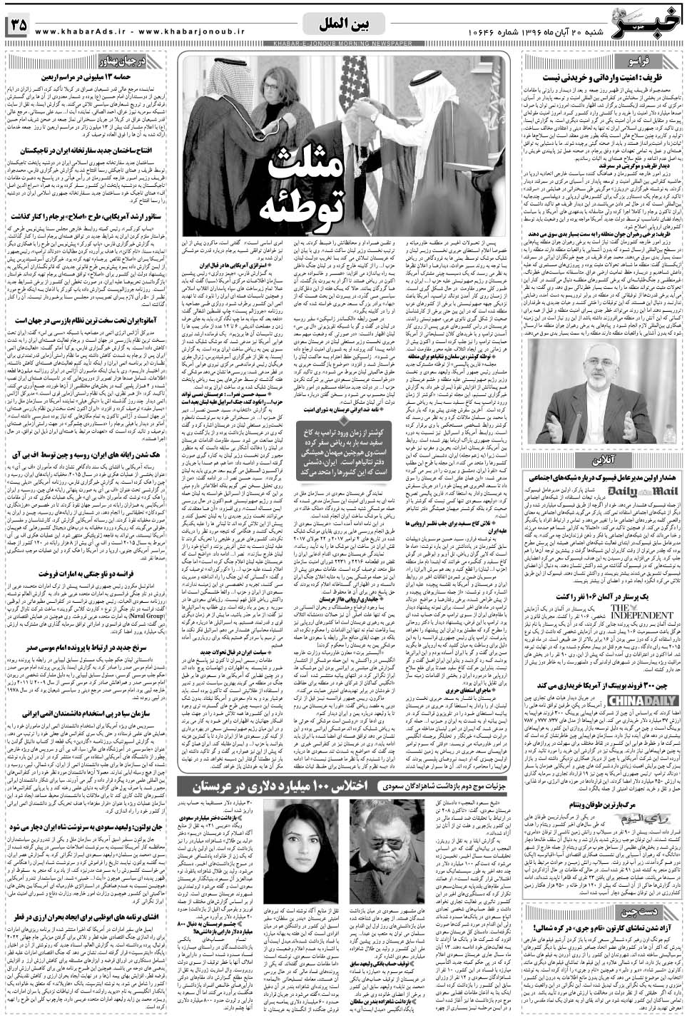مشاهده صفحه ۳۵ روزنامه خبرجنوب تاریخ ۲۰  سال ۱۳۹۶