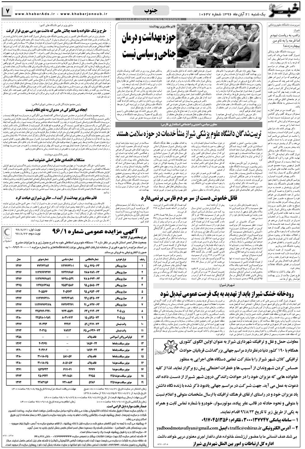 مشاهده صفحه ۷ روزنامه خبرجنوب تاریخ ۲۱  سال ۱۳۹۶