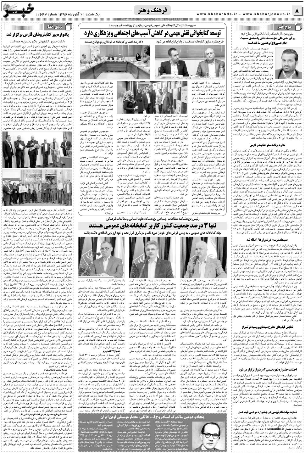 مشاهده صفحه ۸ روزنامه خبرجنوب تاریخ ۲۱  سال ۱۳۹۶