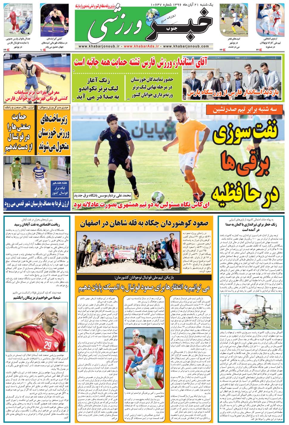 مشاهده صفحه ۹ روزنامه خبرجنوب تاریخ ۲۱  سال ۱۳۹۶