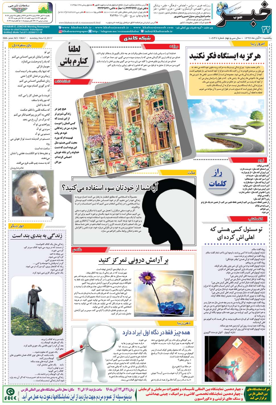 مشاهده صفحه ۳۲ روزنامه خبرجنوب تاریخ ۲۱  سال ۱۳۹۶