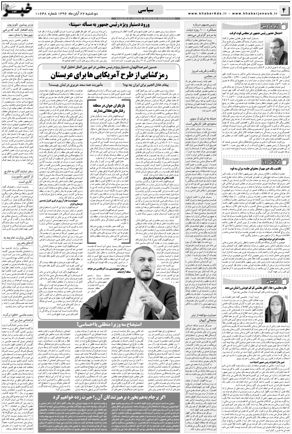 مشاهده صفحه ۴ روزنامه خبرجنوب تاریخ ۲۲  سال ۱۳۹۶