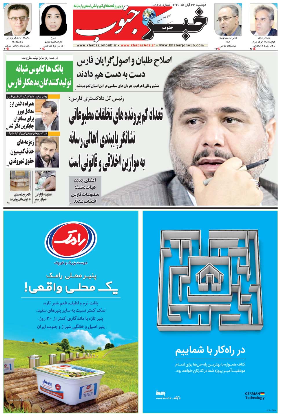 مشاهده صفحه ۵ روزنامه خبرجنوب تاریخ ۲۲  سال ۱۳۹۶