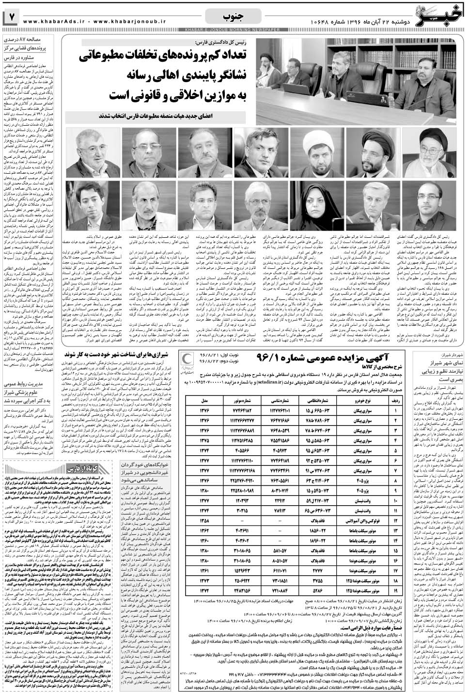 مشاهده صفحه ۷ روزنامه خبرجنوب تاریخ ۲۲  سال ۱۳۹۶