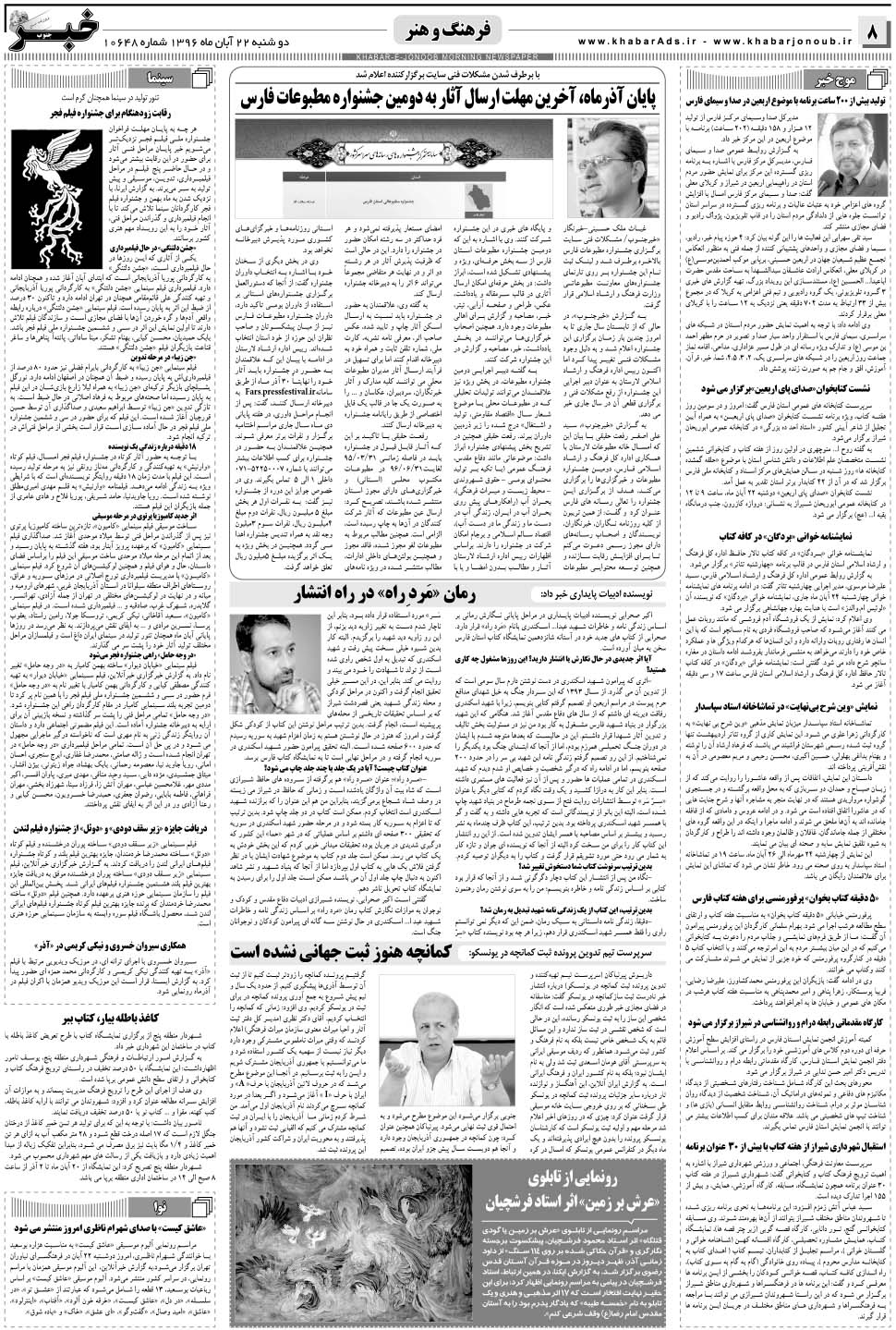 مشاهده صفحه ۸ روزنامه خبرجنوب تاریخ ۲۲  سال ۱۳۹۶