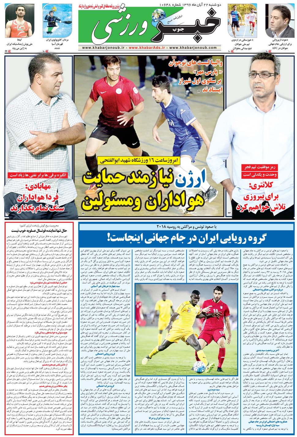 مشاهده صفحه ۹ روزنامه خبرجنوب تاریخ ۲۲  سال ۱۳۹۶