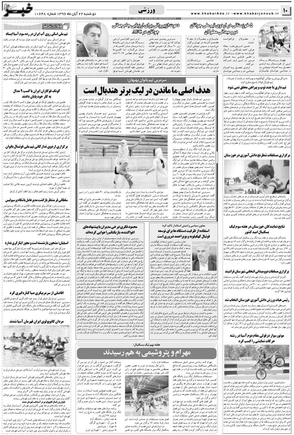 مشاهده صفحه ۱۰ روزنامه خبرجنوب تاریخ ۲۲  سال ۱۳۹۶