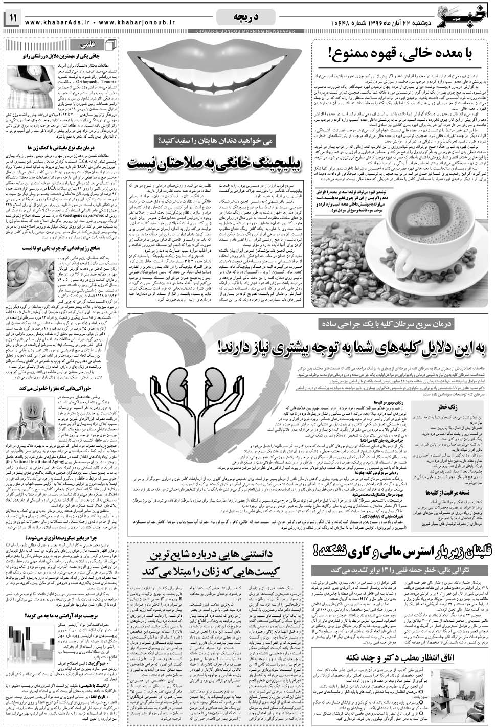 مشاهده صفحه ۱۱ روزنامه خبرجنوب تاریخ ۲۲  سال ۱۳۹۶