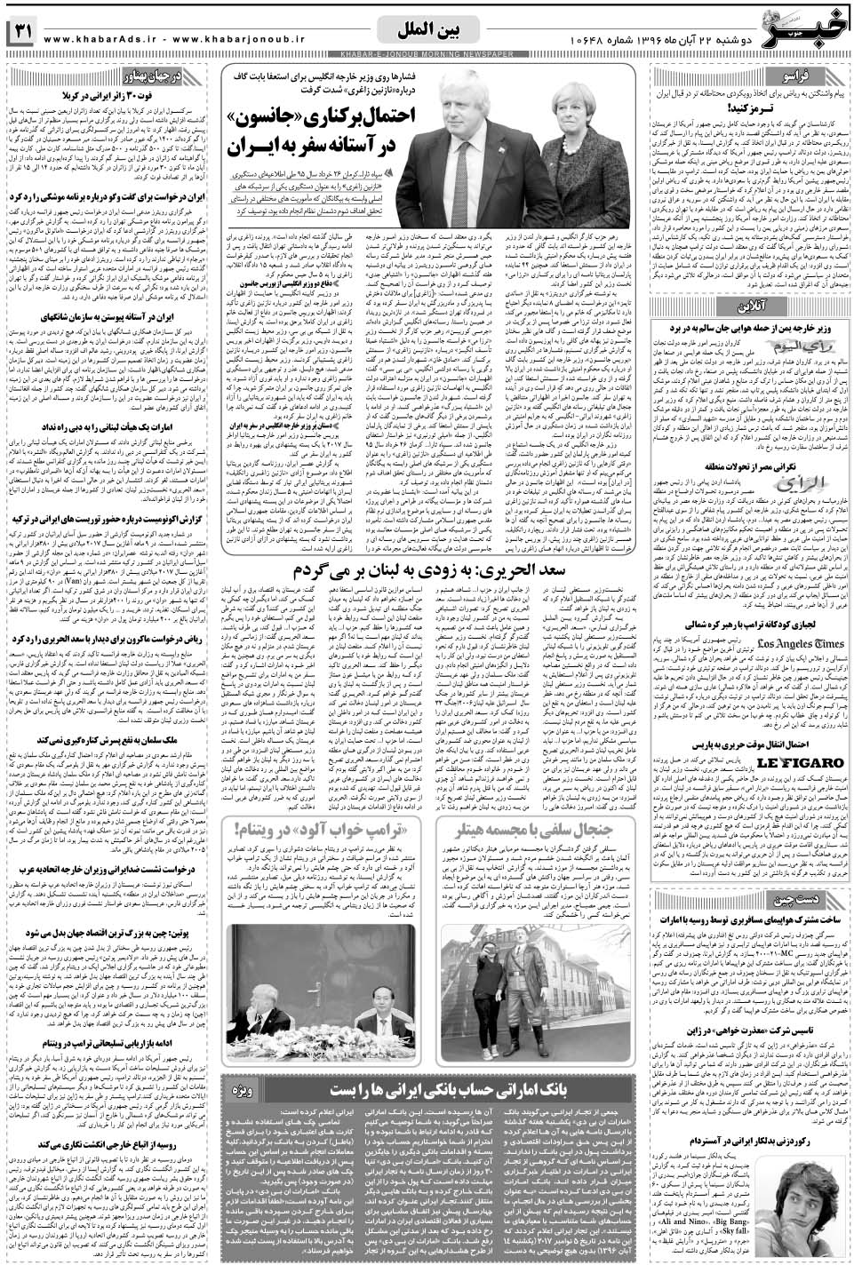 مشاهده صفحه ۳۱ روزنامه خبرجنوب تاریخ ۲۲  سال ۱۳۹۶