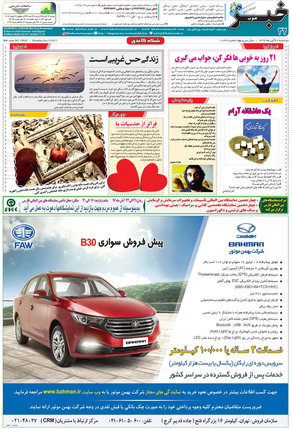 مشاهده صفحه ۳۲ روزنامه خبرجنوب تاریخ ۲۲  سال ۱۳۹۶