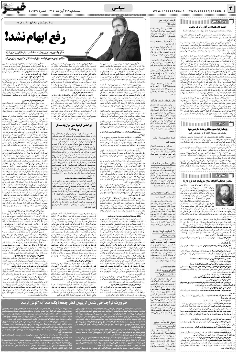 مشاهده صفحه ۴ روزنامه خبرجنوب تاریخ ۲۳  سال ۱۳۹۶