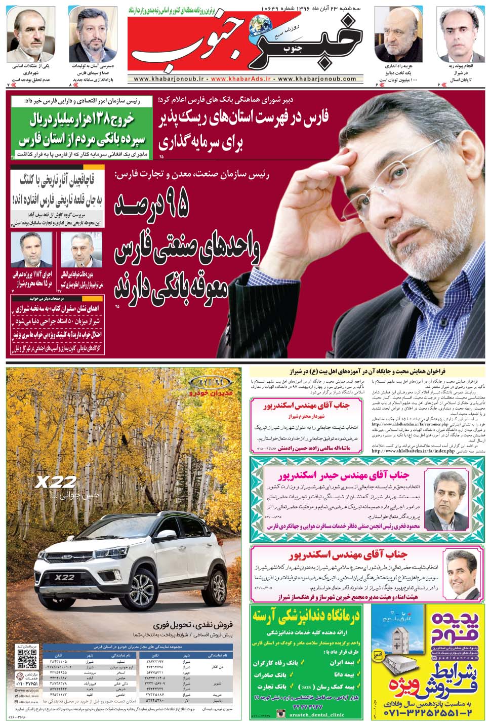 مشاهده صفحه ۵ روزنامه خبرجنوب تاریخ ۲۳  سال ۱۳۹۶