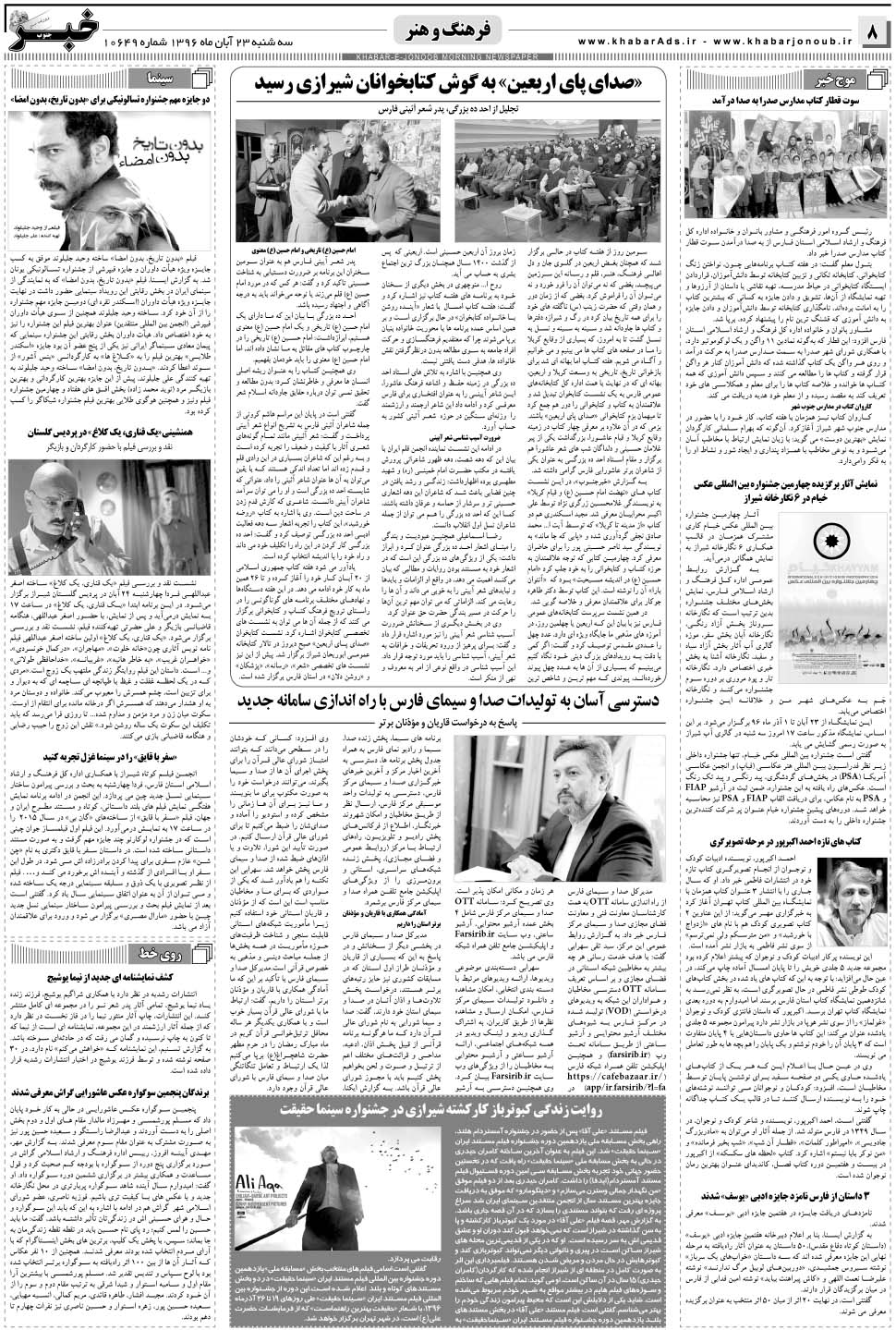 مشاهده صفحه ۸ روزنامه خبرجنوب تاریخ ۲۳  سال ۱۳۹۶