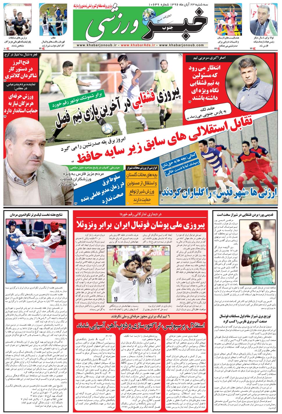 مشاهده صفحه ۹ روزنامه خبرجنوب تاریخ ۲۳  سال ۱۳۹۶