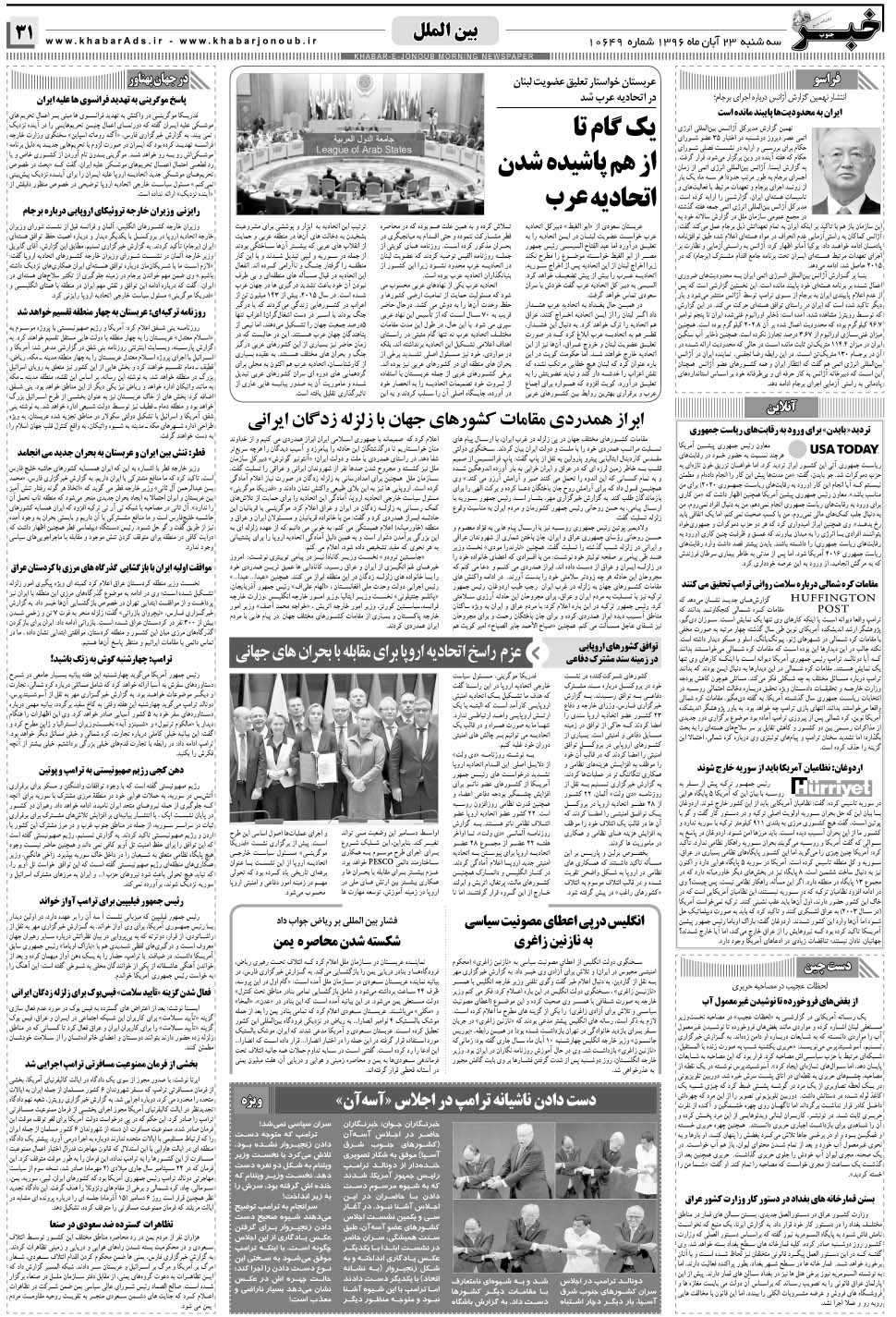 مشاهده صفحه ۳۱ روزنامه خبرجنوب تاریخ ۲۳  سال ۱۳۹۶