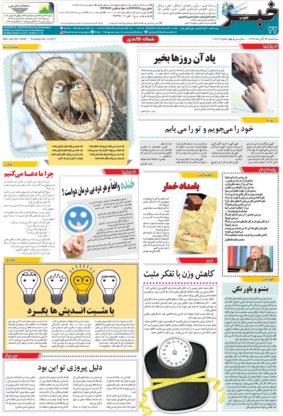 مشاهده صفحه ۳۲ روزنامه خبرجنوب تاریخ ۲۳  سال ۱۳۹۶