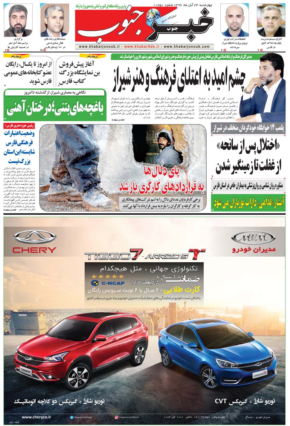 مشاهده صفحه ۵ روزنامه خبرجنوب تاریخ ۲۴  سال ۱۳۹۶