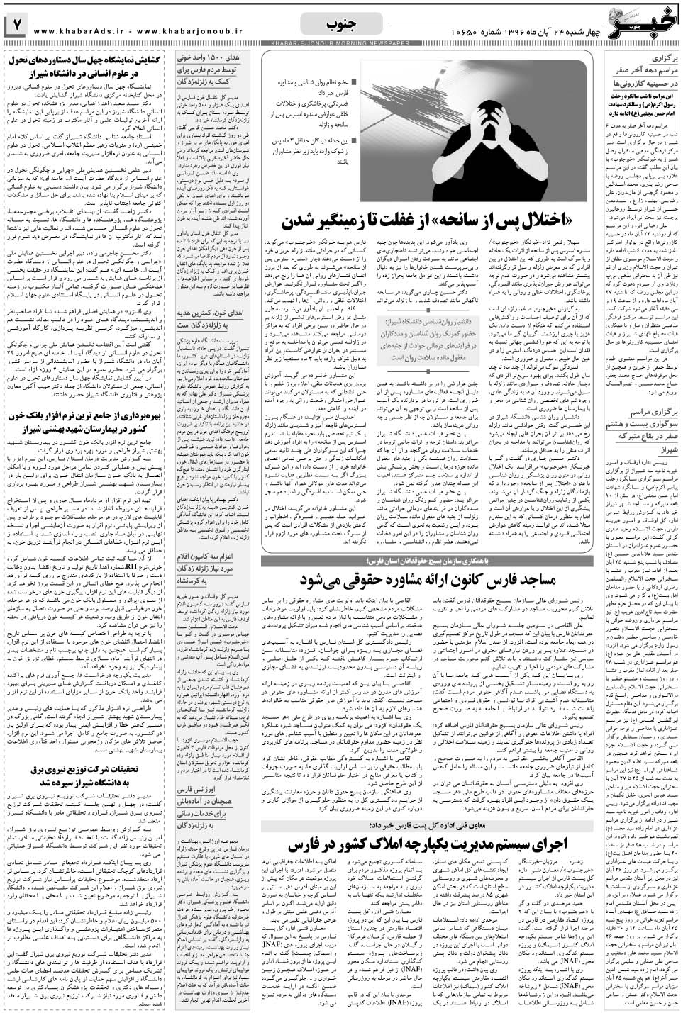مشاهده صفحه ۷ روزنامه خبرجنوب تاریخ ۲۴  سال ۱۳۹۶