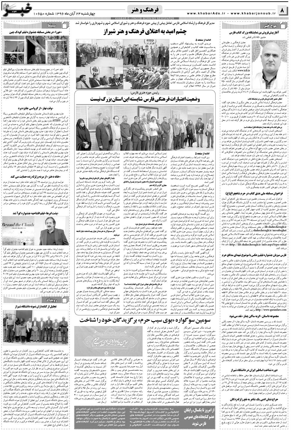 مشاهده صفحه ۸ روزنامه خبرجنوب تاریخ ۲۴  سال ۱۳۹۶