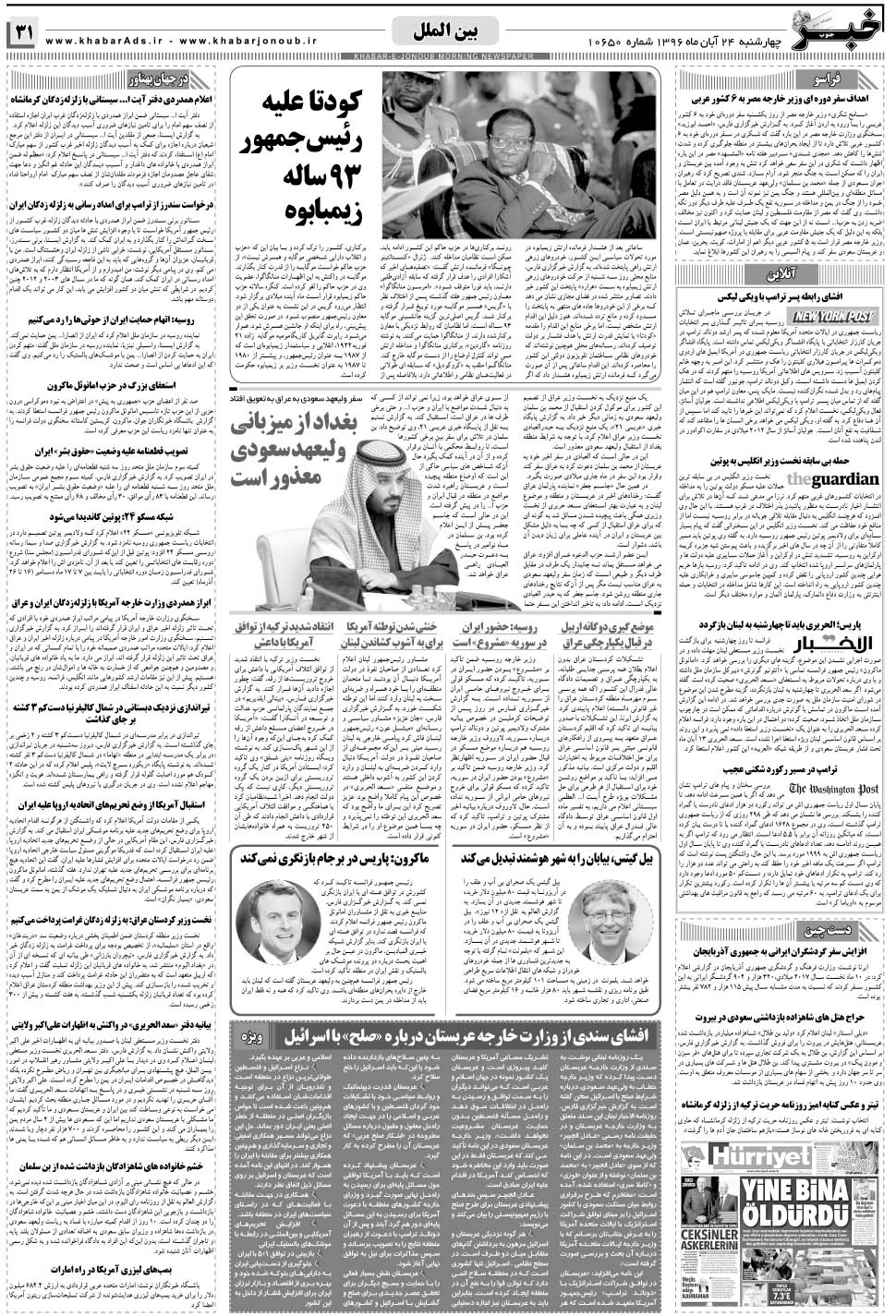 مشاهده صفحه ۳۱ روزنامه خبرجنوب تاریخ ۲۴  سال ۱۳۹۶