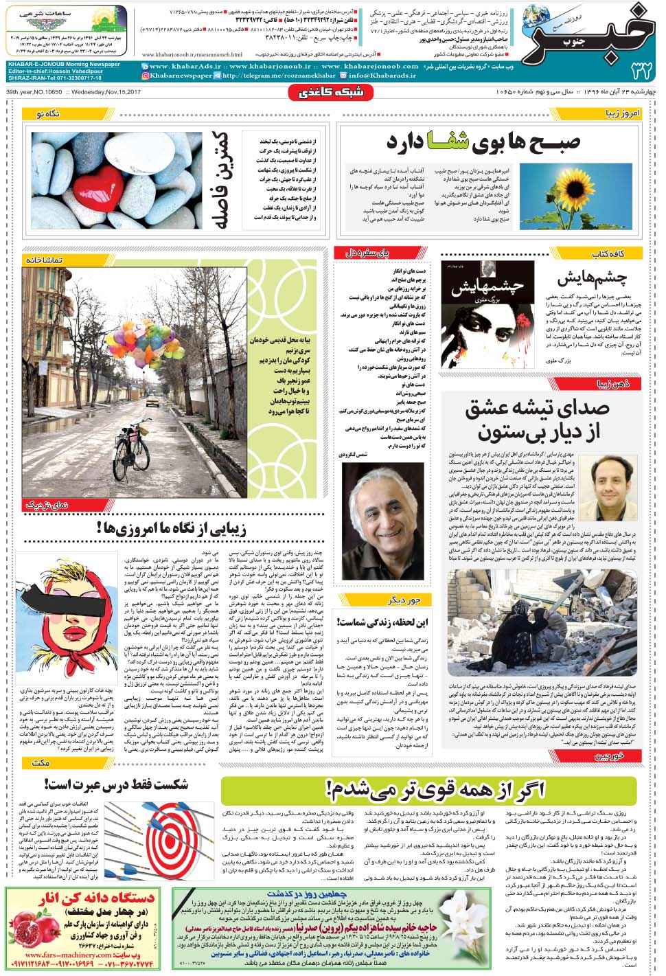 مشاهده صفحه ۳۲ روزنامه خبرجنوب تاریخ ۲۴  سال ۱۳۹۶