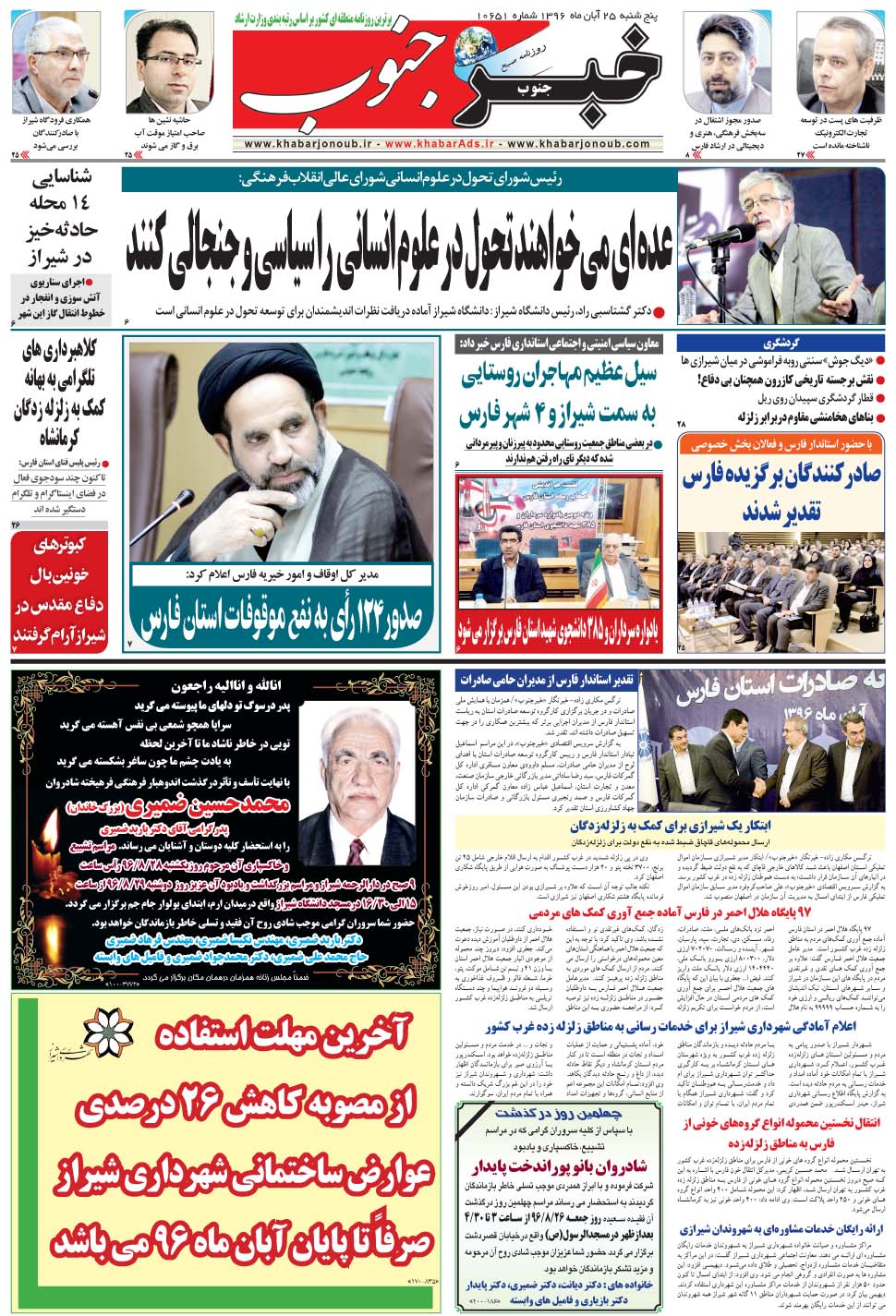 مشاهده صفحه ۵ روزنامه خبرجنوب تاریخ ۲۵  سال ۱۳۹۶
