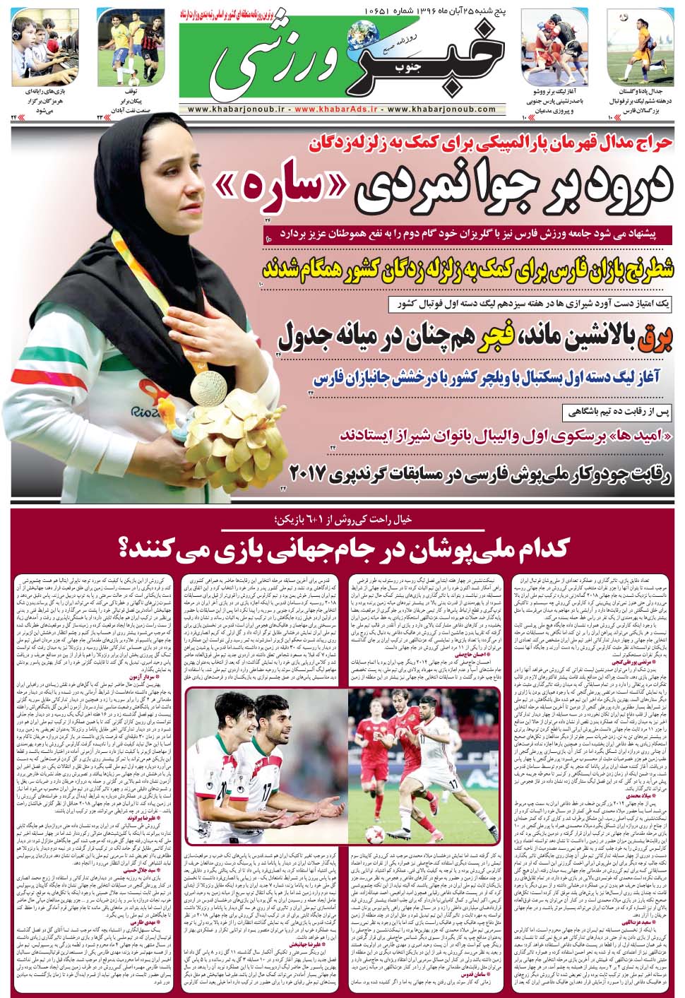 مشاهده صفحه ۹ روزنامه خبرجنوب تاریخ ۲۵  سال ۱۳۹۶