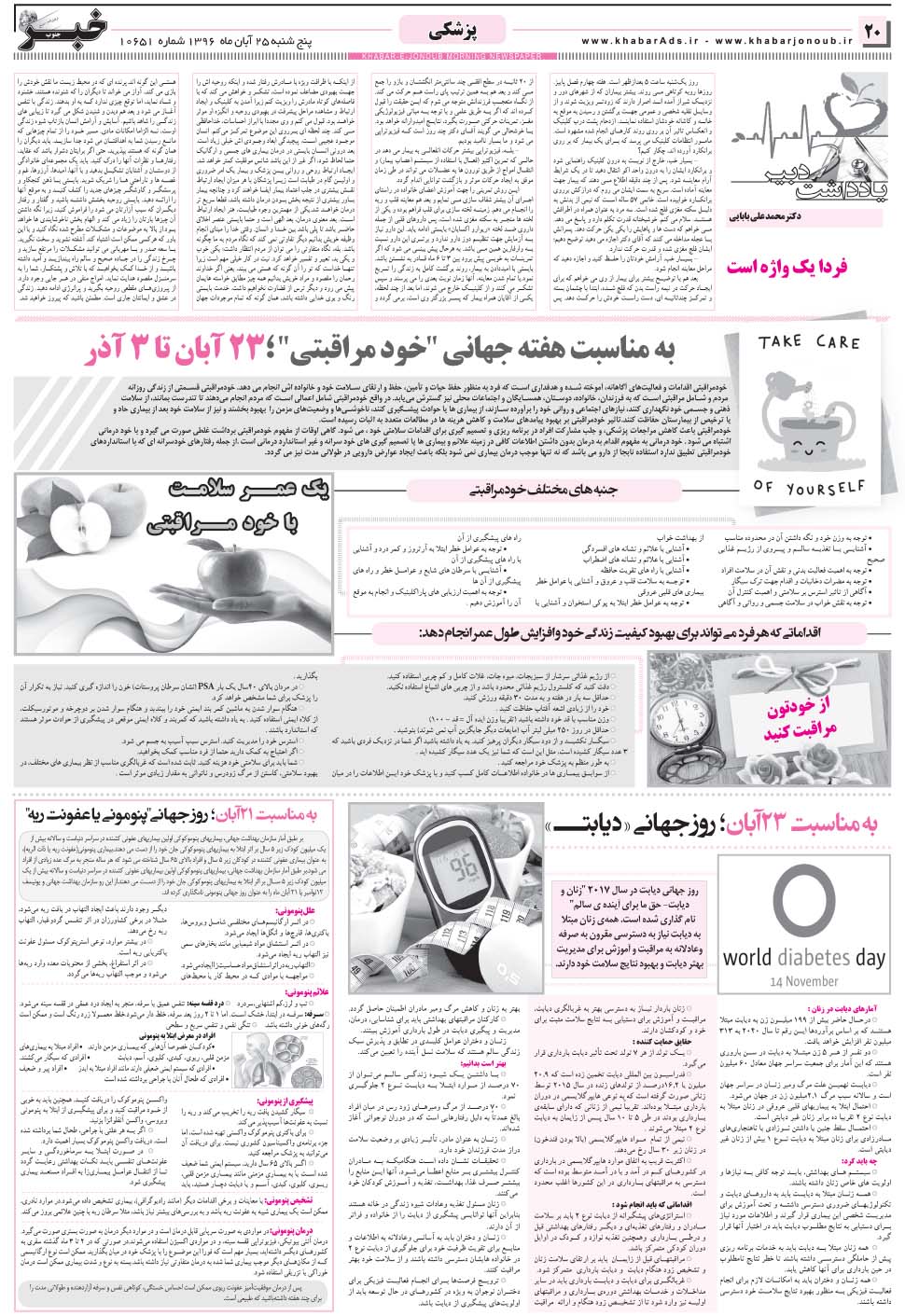 مشاهده صفحه ۲۰ روزنامه خبرجنوب تاریخ ۲۵  سال ۱۳۹۶