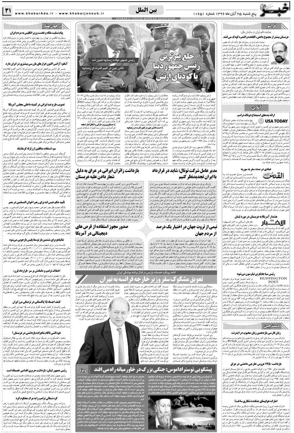 مشاهده صفحه ۳۱ روزنامه خبرجنوب تاریخ ۲۵  سال ۱۳۹۶