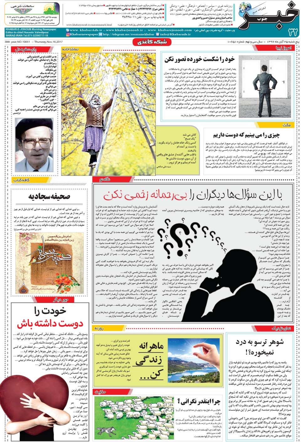 مشاهده صفحه ۳۲ روزنامه خبرجنوب تاریخ ۲۵  سال ۱۳۹۶