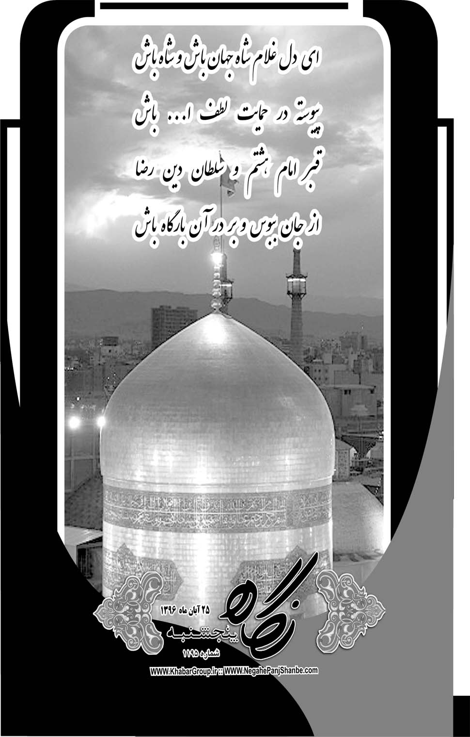 مشاهده صفحه ۳۳ روزنامه خبرجنوب تاریخ ۲۵  سال ۱۳۹۶