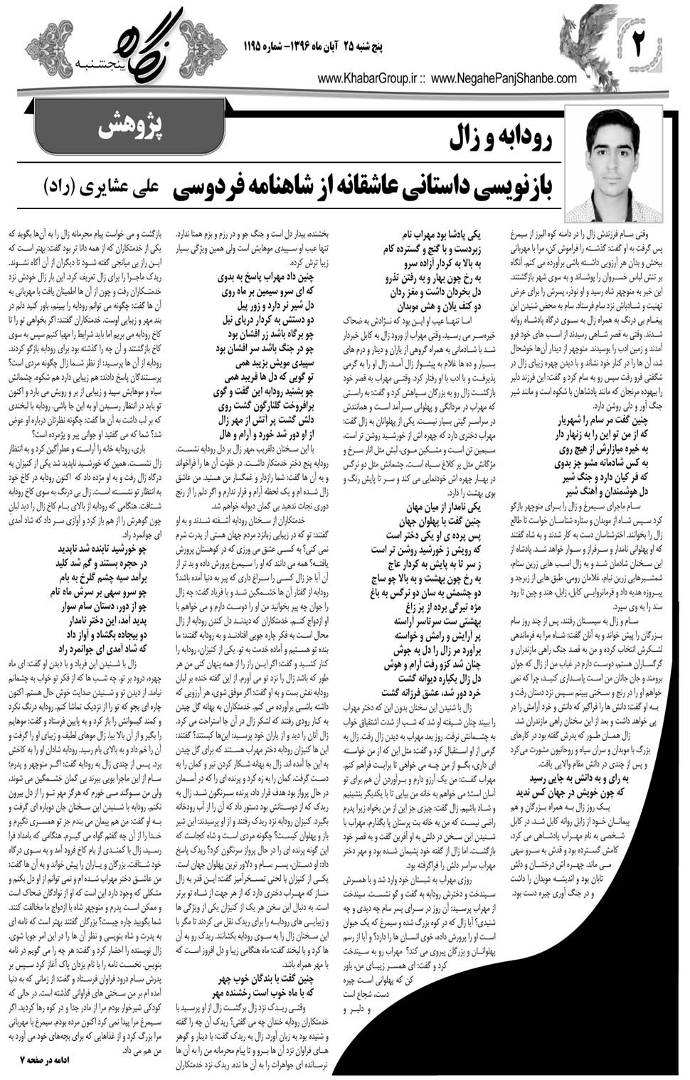 مشاهده صفحه ۳۴ روزنامه خبرجنوب تاریخ ۲۵  سال ۱۳۹۶