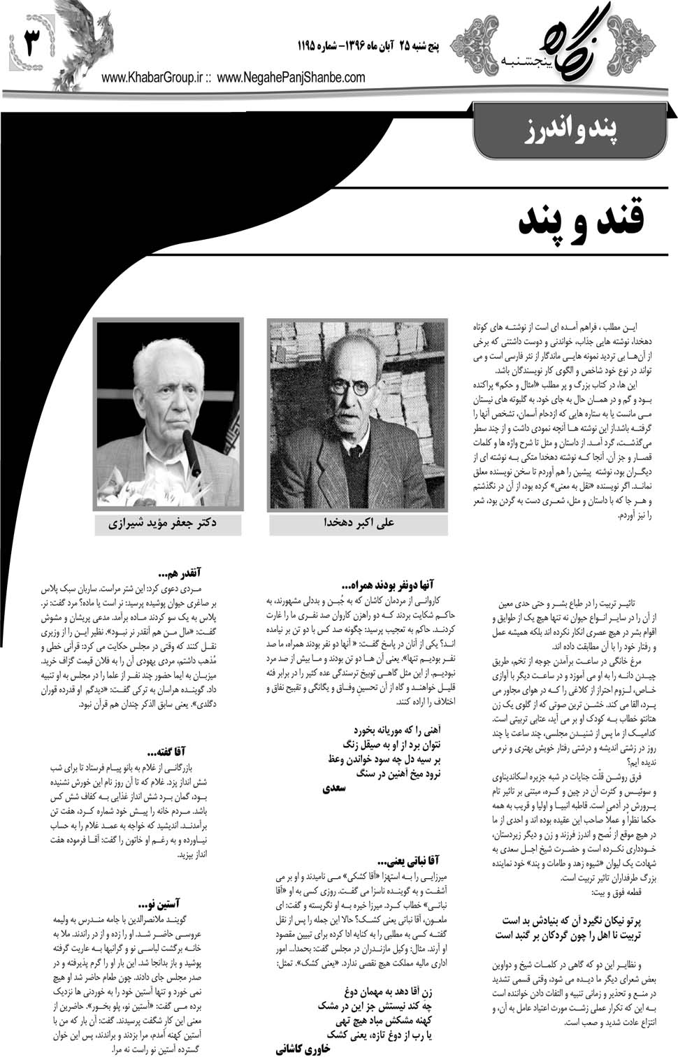 مشاهده صفحه ۳۵ روزنامه خبرجنوب تاریخ ۲۵  سال ۱۳۹۶