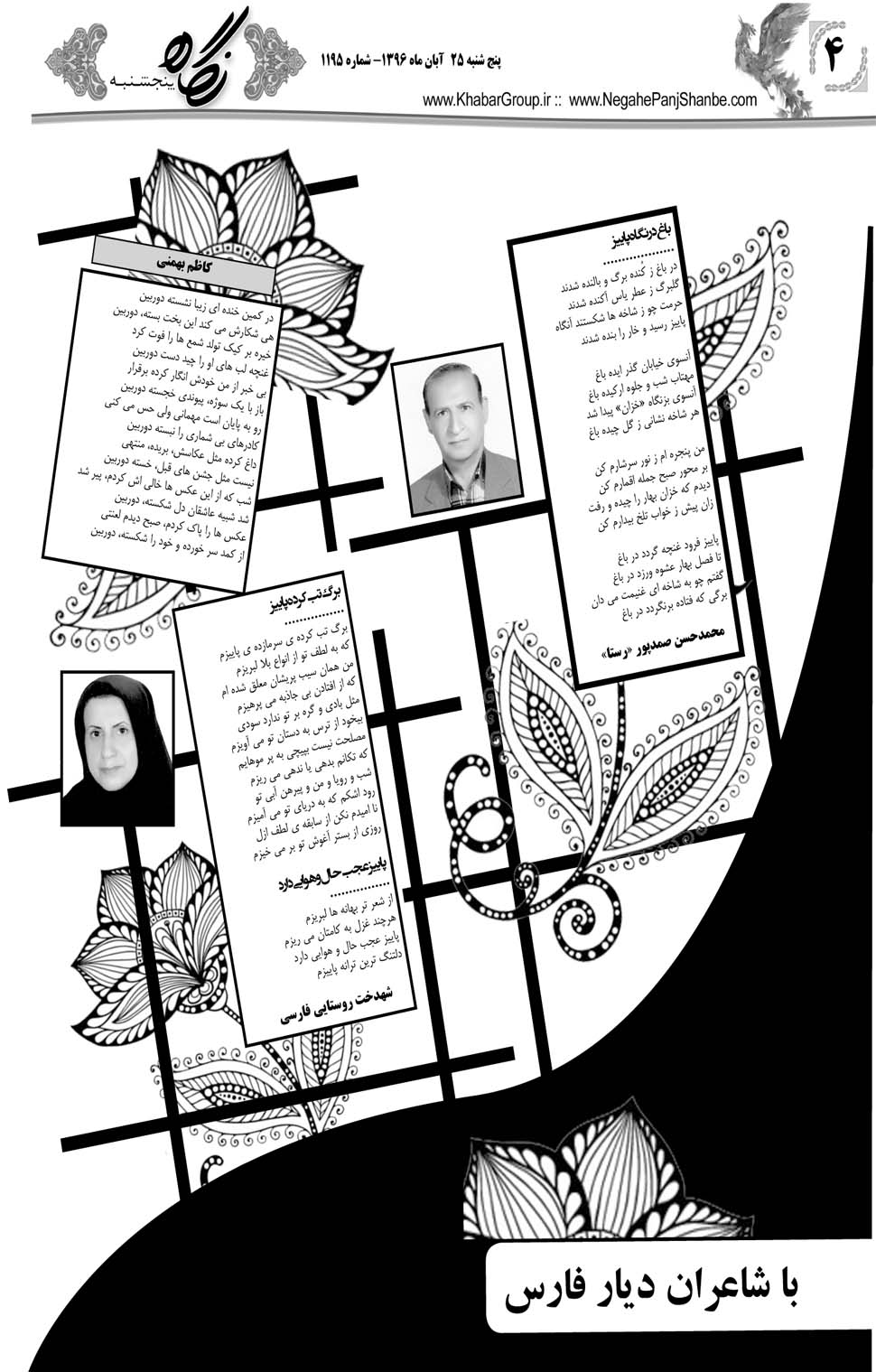 مشاهده صفحه ۳۶ روزنامه خبرجنوب تاریخ ۲۵  سال ۱۳۹۶