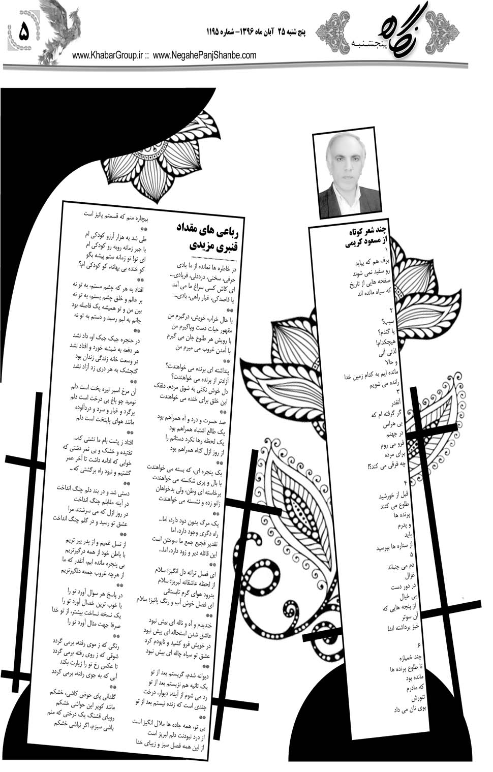 مشاهده صفحه ۳۷ روزنامه خبرجنوب تاریخ ۲۵  سال ۱۳۹۶