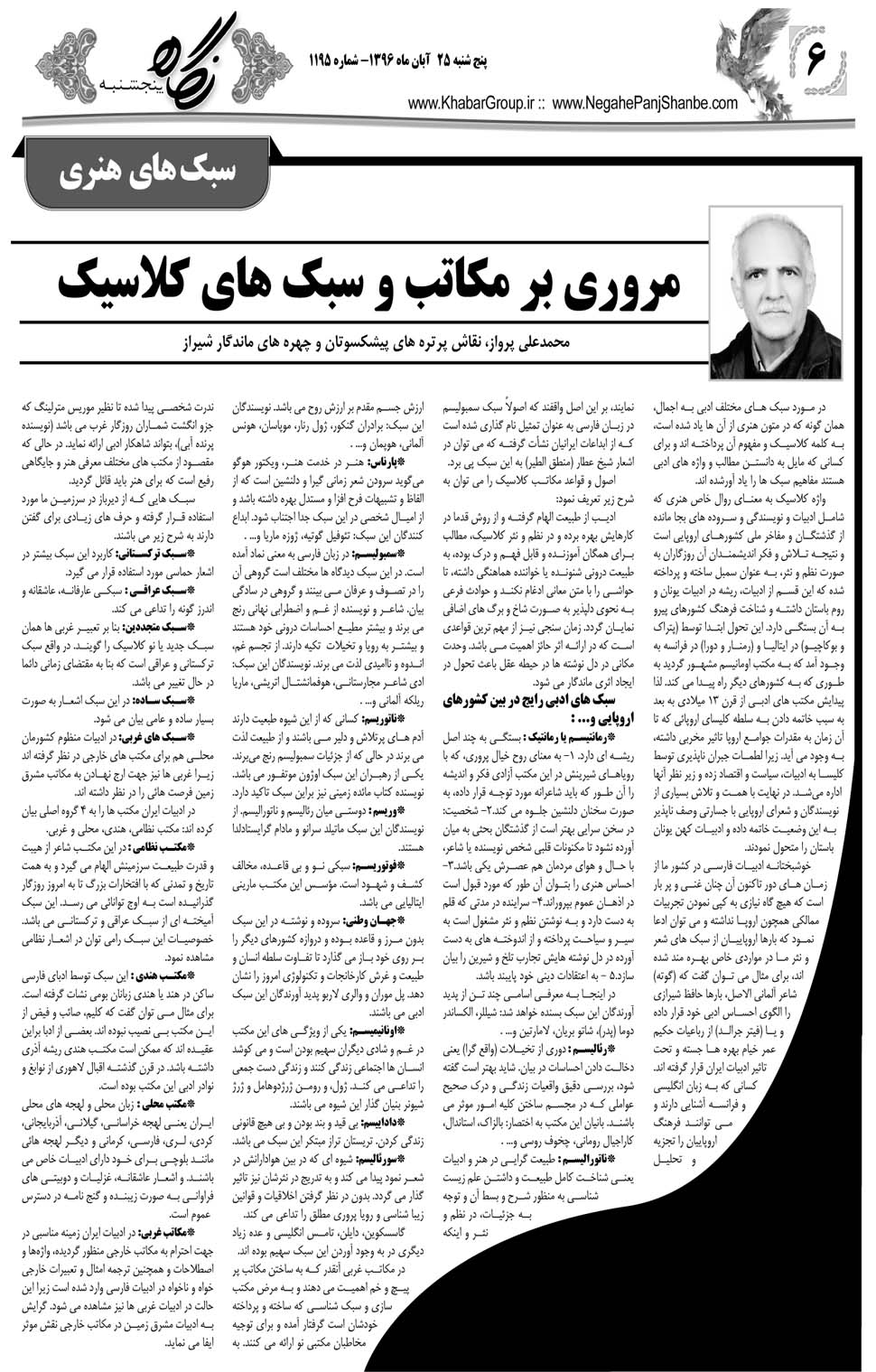 مشاهده صفحه ۳۸ روزنامه خبرجنوب تاریخ ۲۵  سال ۱۳۹۶