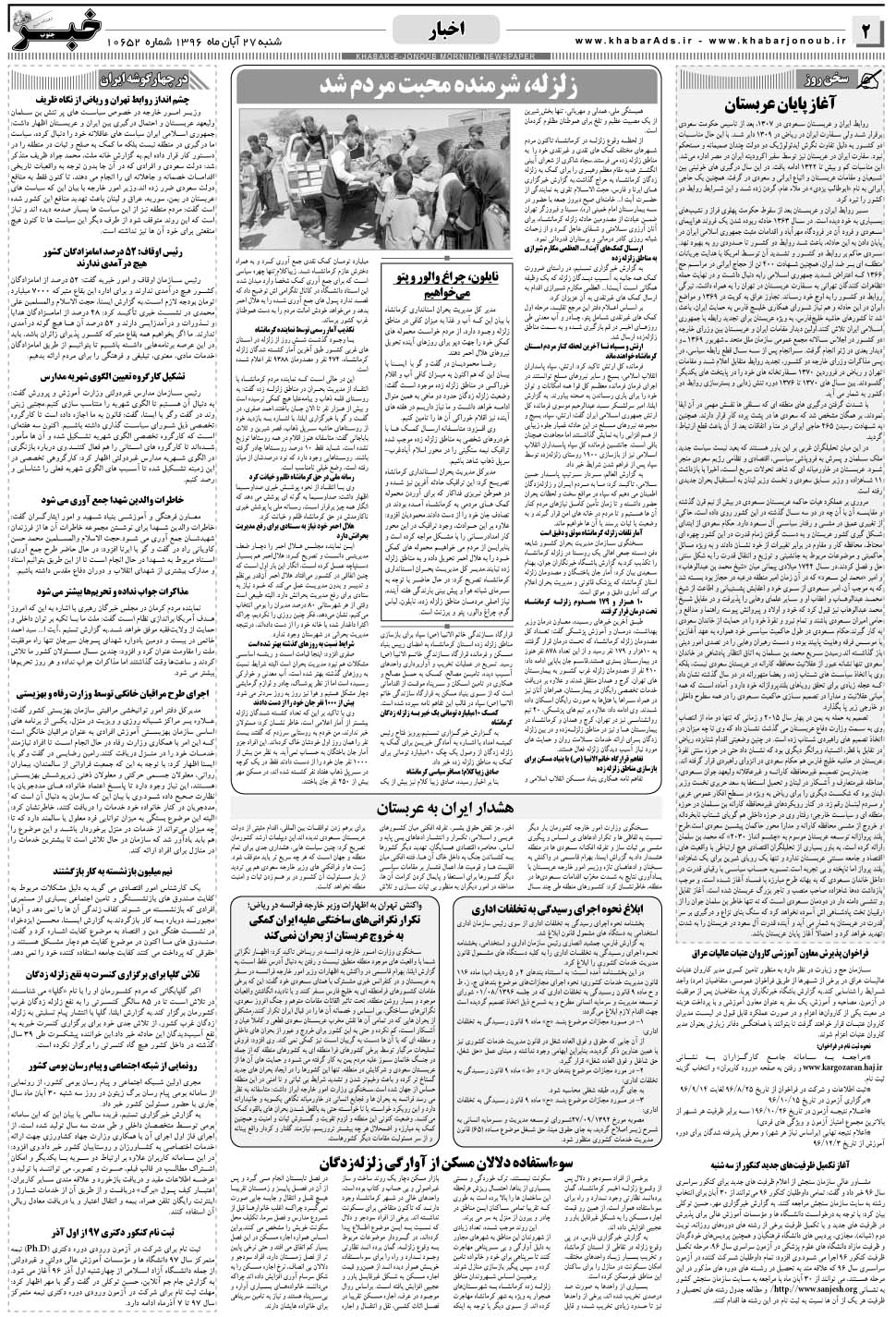 مشاهده صفحه ۲ روزنامه خبرجنوب تاریخ ۲۷  سال ۱۳۹۶