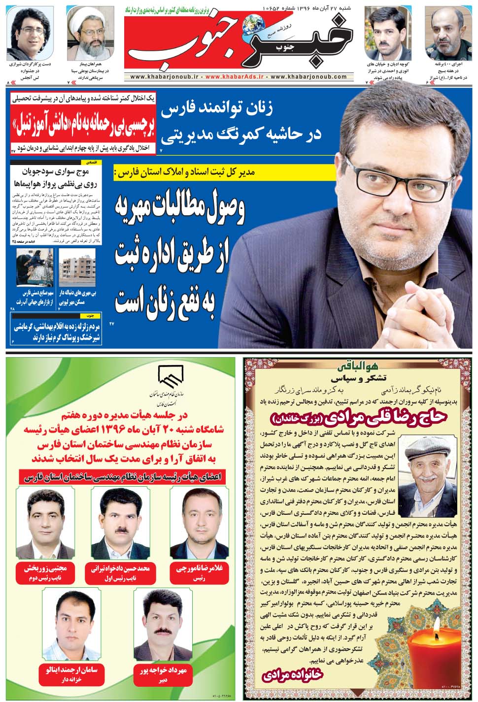 مشاهده صفحه ۵ روزنامه خبرجنوب تاریخ ۲۷  سال ۱۳۹۶