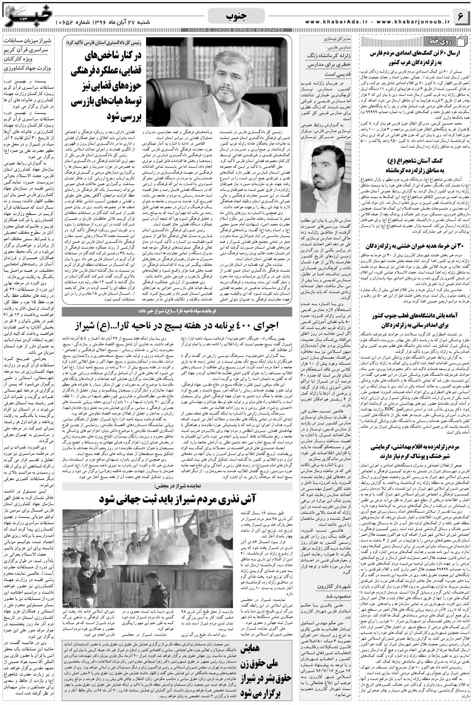 مشاهده صفحه ۶ روزنامه خبرجنوب تاریخ ۲۷  سال ۱۳۹۶