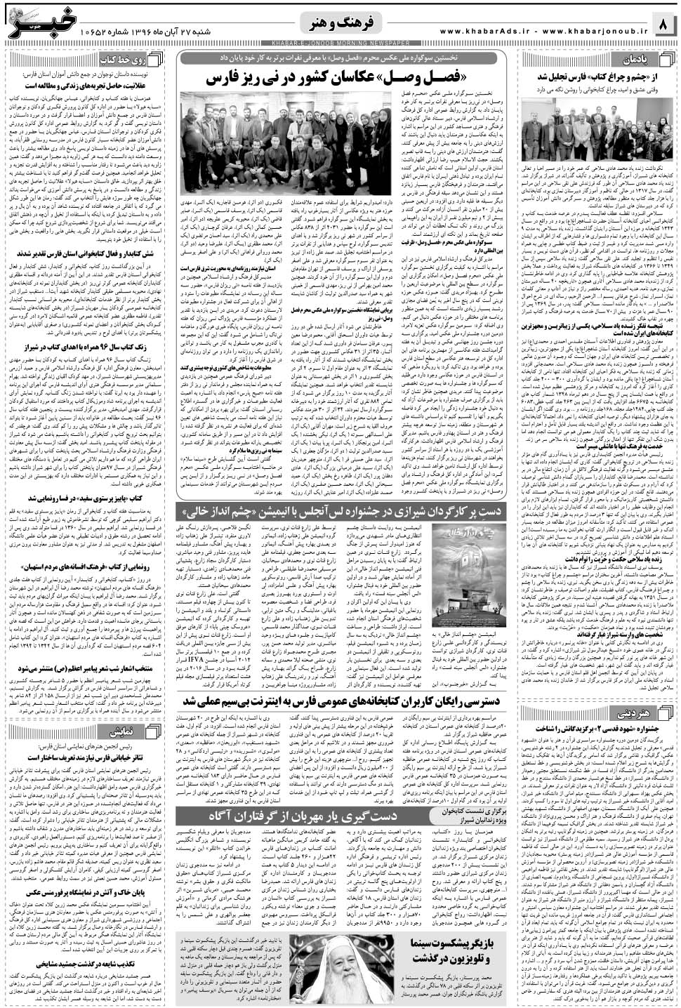 مشاهده صفحه ۸ روزنامه خبرجنوب تاریخ ۲۷  سال ۱۳۹۶