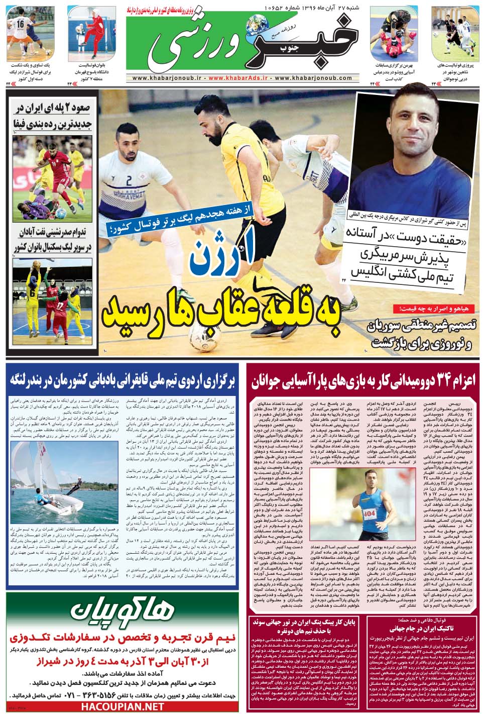 مشاهده صفحه ۹ روزنامه خبرجنوب تاریخ ۲۷  سال ۱۳۹۶
