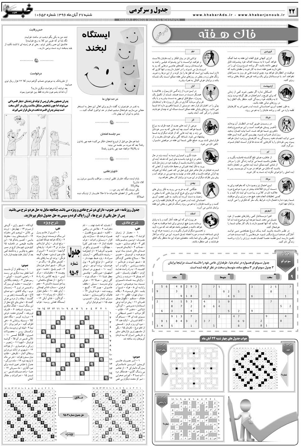 مشاهده صفحه ۲۲ روزنامه خبرجنوب تاریخ ۲۷  سال ۱۳۹۶