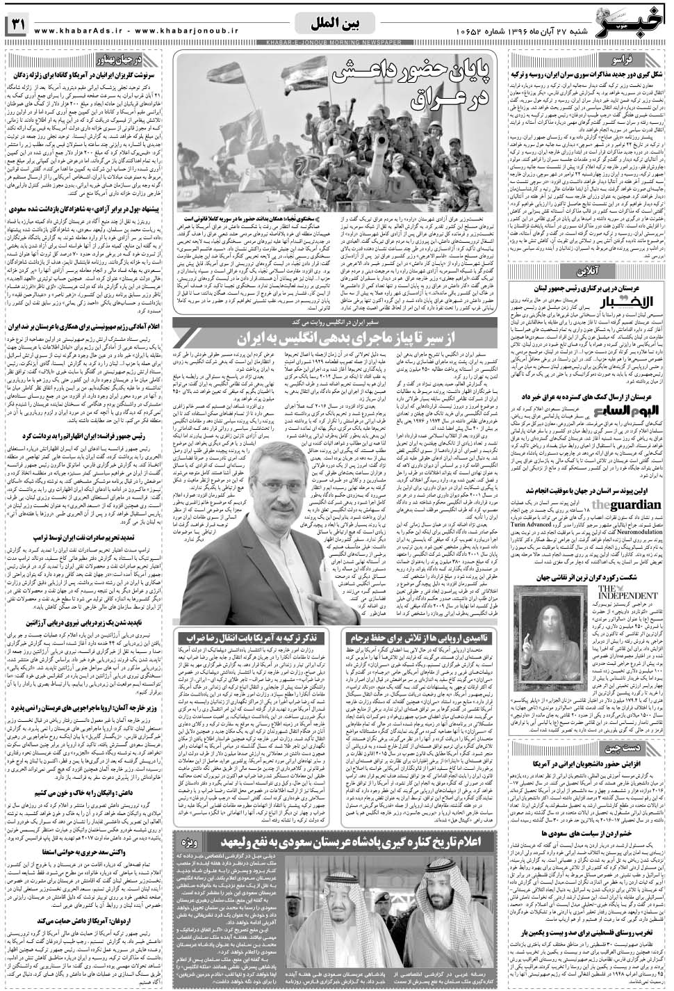 مشاهده صفحه ۳۱ روزنامه خبرجنوب تاریخ ۲۷  سال ۱۳۹۶